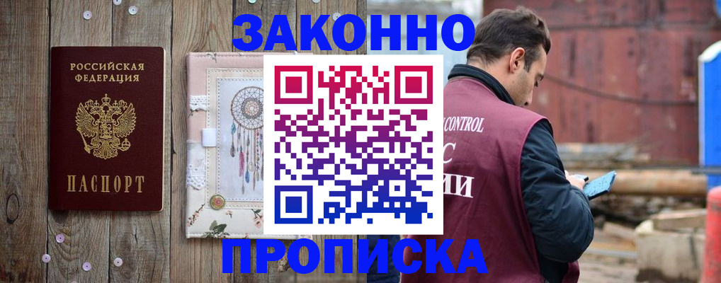 временная регистрация гарантия в Ногинске