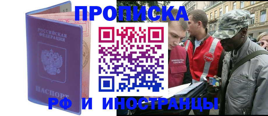 прописка законно в Ногинске