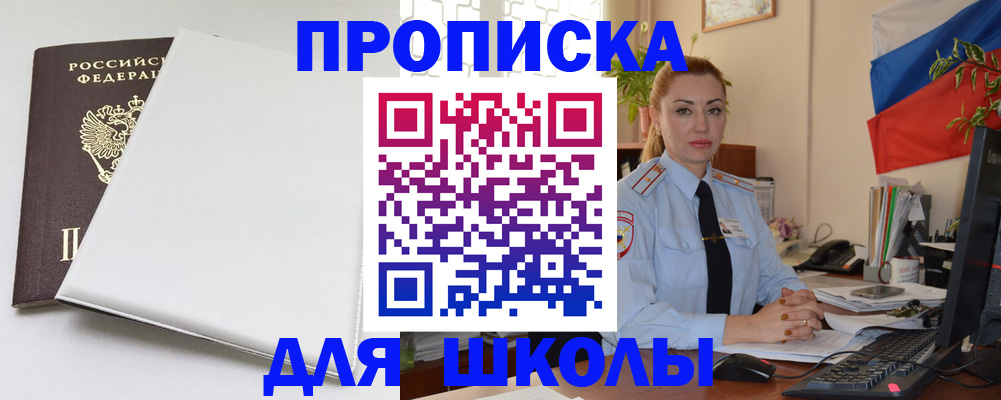 где прописаться в Ногинске