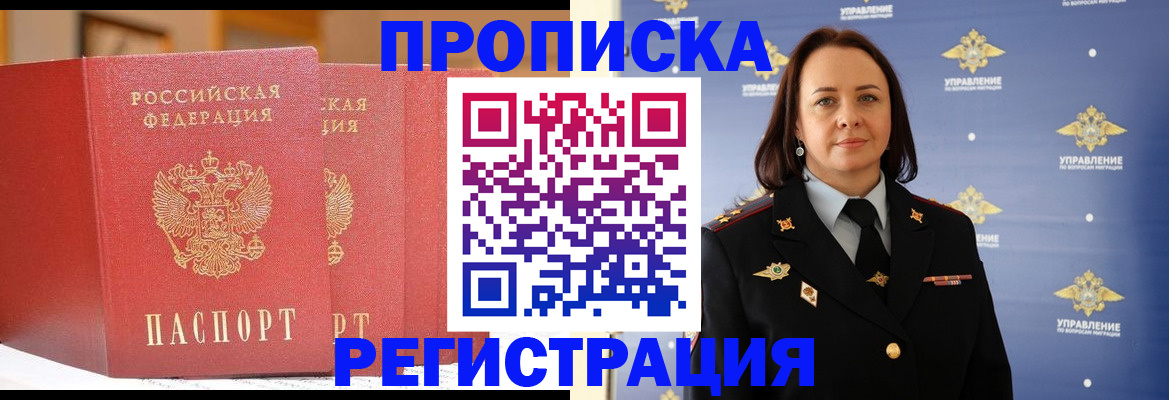 временная регистрация в Ногинске