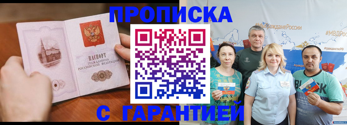 временная регистрация недорого в Ногинске